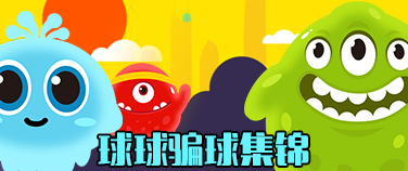 【肥猫boy】球球骗球集锦，骗的一手好球
