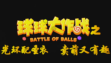 【祈梦】球球新玩法第二期：光环还可以这么玩？