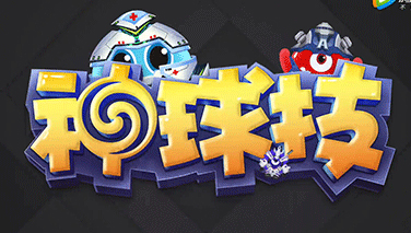 【神球技】第五期:第三赛季SR能否帽子戏法?