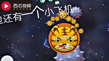 【白小纯陪你玩游戏】大球全在这个角落!看来必有一人霸屏!