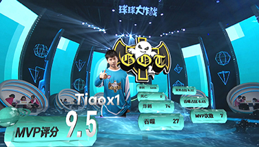 【败者组第三轮第1场】 GOT运筹帷幄喜获12分