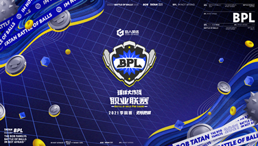 2021《球球大作战》BPL季前赛开启在即