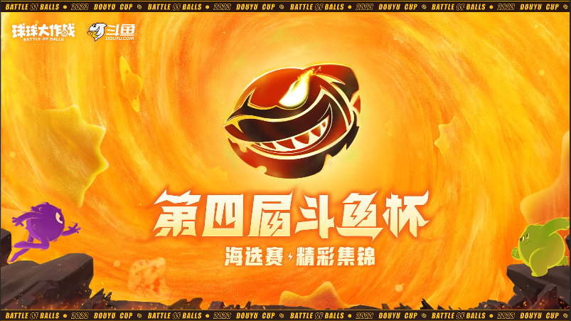斗鱼杯海选赛TOP5 | EOT战队  果断出手·四分卡点
