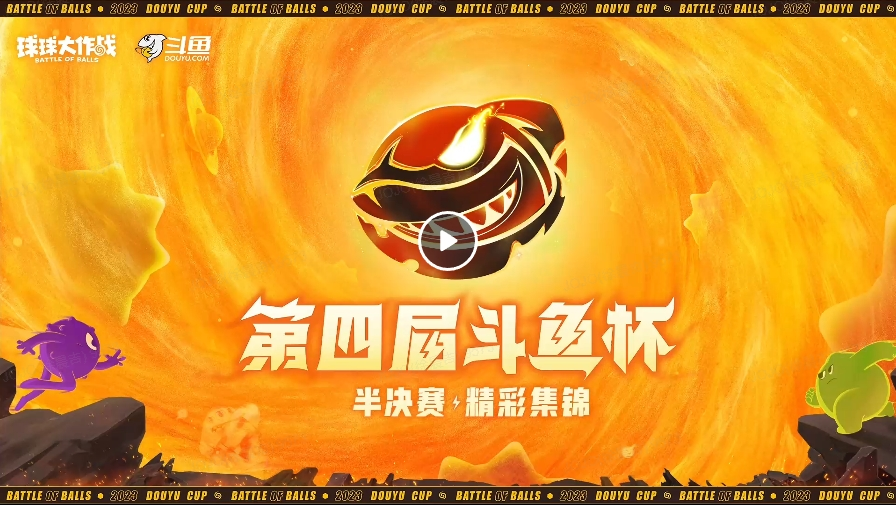 斗鱼杯半决赛 TOP5 | Douy 战队强强对决,一石二鸟!
