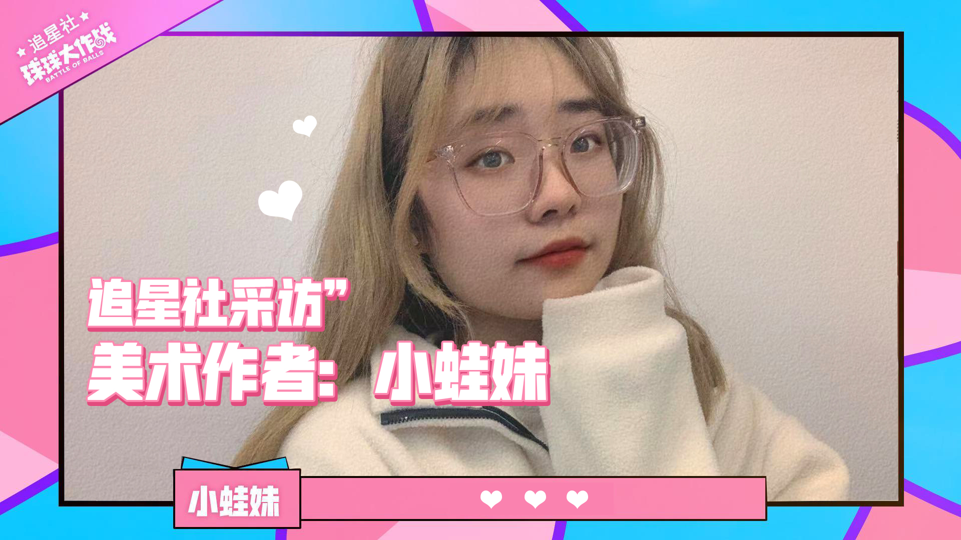 波拉哩追星社｜美术大佬面基菲露露！