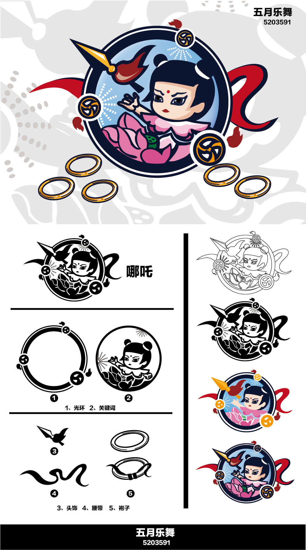 五月乐舞-5203591-哪吒.jpg