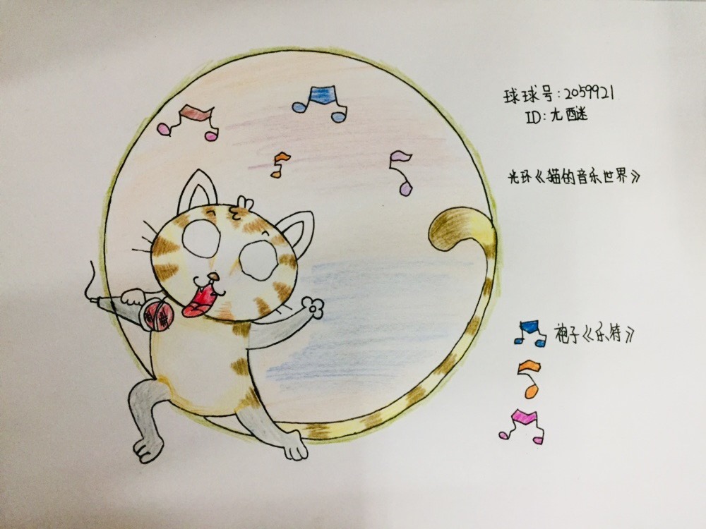 尢醚-2059921-光环猫的音乐世界.jpeg