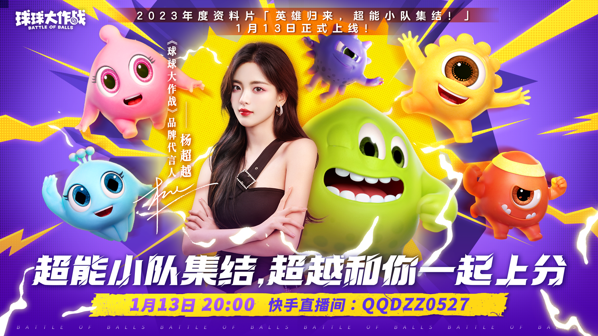 杨超越3-直播-横版.png