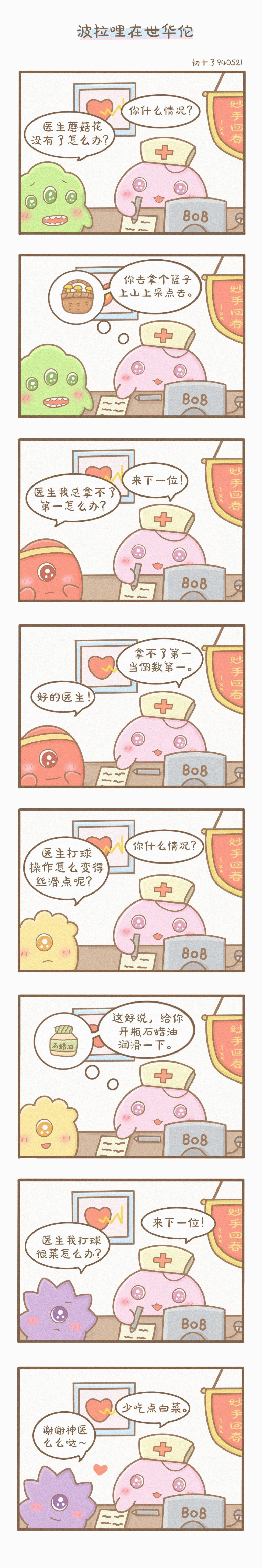 【初十了】0111日常2.png