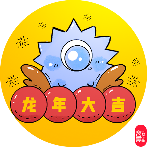 【除夕】+50058+龙年大吉+9644039.png