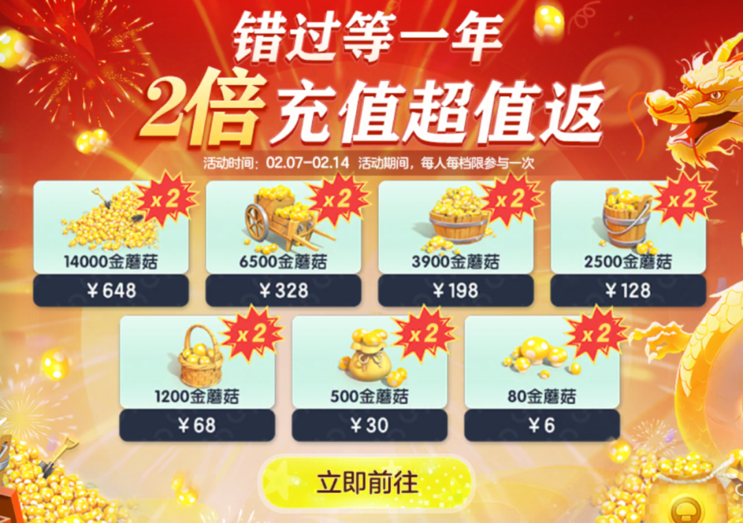 2倍充值.png
