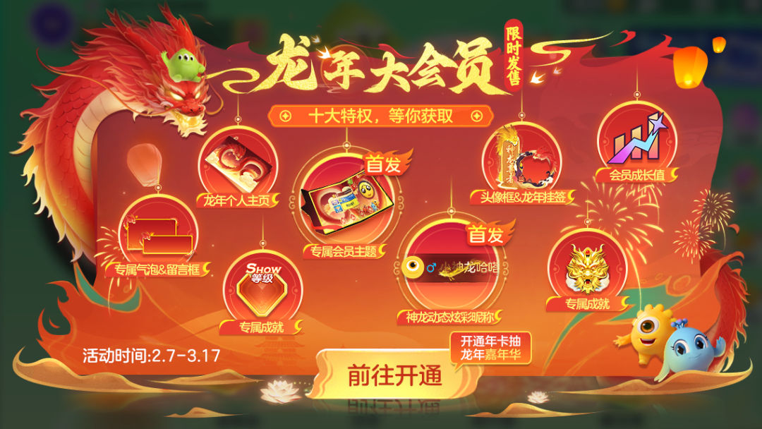 龙年大会员.png