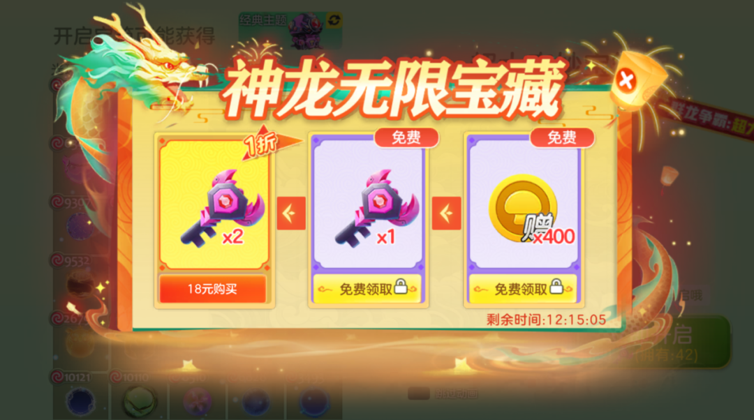 神龙无限宝藏.png