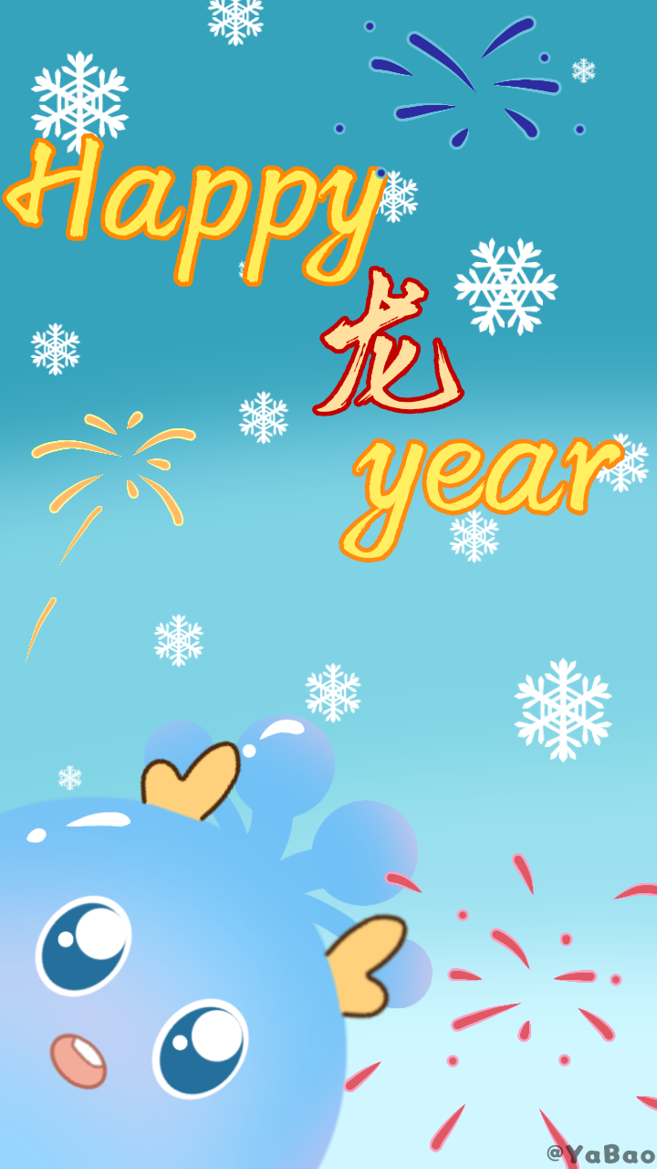 【龙年壁纸】+997521+happy龙year+634927202.png